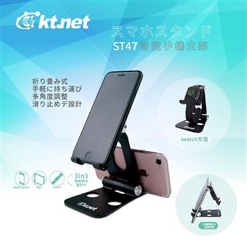 KTNET ST47鋁合金3用旅行折疊手機平板支架【金石堂、博客來熱銷】