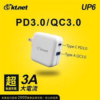 KTNET UP6 PD旅行兩用充電器 TYPEC+QC3.0 45W－白【金石堂、博客來熱銷】