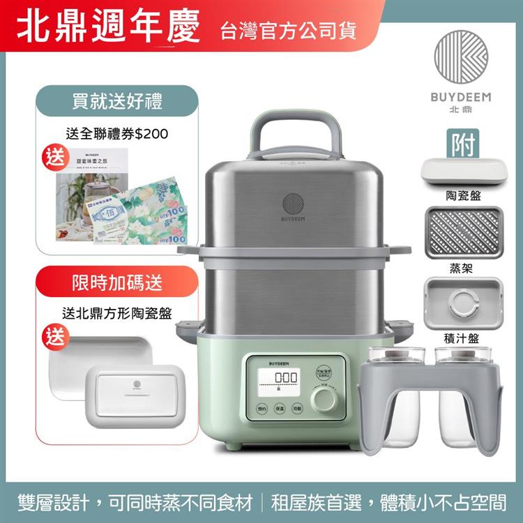 【送禮券200元】BUYDEEM北鼎多功能雙層蒸燉鍋-旗艦全配G561+A500+A501-台灣公司貨-陳月卿推薦