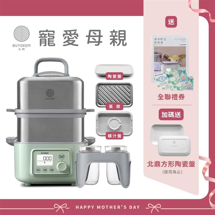 【送禮券200元】BUYDEEM北鼎多功能雙層蒸燉鍋-旗艦全配G561+A500+A501-台灣公司貨-陳月卿推薦