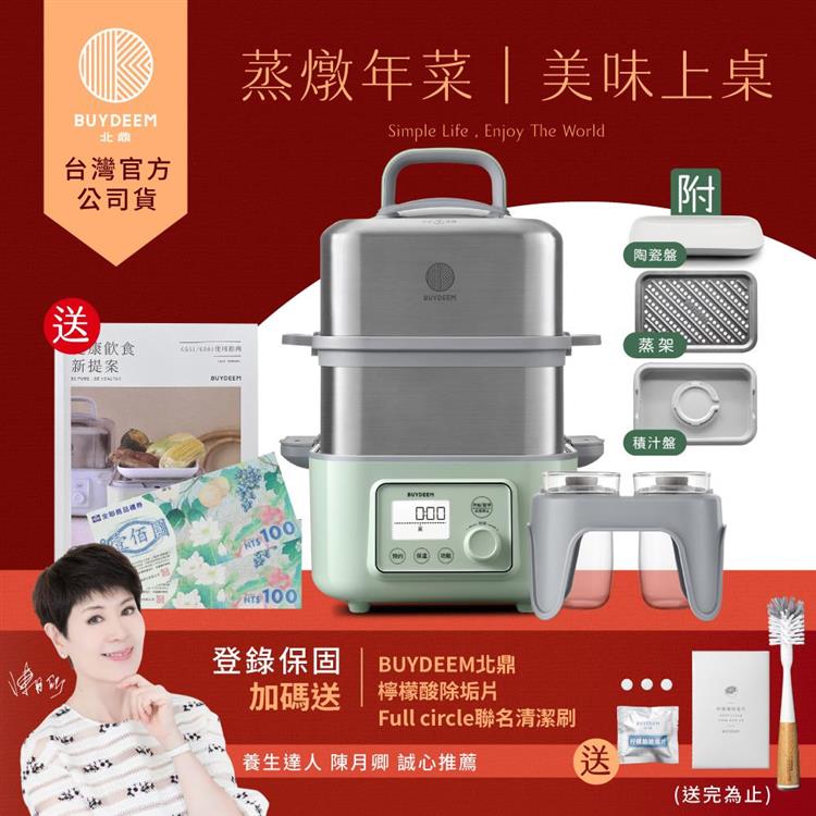 【送禮券200元】BUYDEEM北鼎多功能雙層蒸燉鍋-旗艦全配G561+A500+A501-台灣公司貨-陳月卿推薦