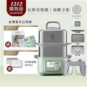 【送禮券200元】BUYDEEM北鼎多功能雙層蒸燉鍋-旗艦全配G561+A500+A501-台灣公司貨-陳月卿推薦