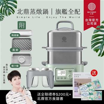 【送禮券200元】BUYDEEM北鼎多功能雙層蒸燉鍋-旗艦全配G561+A500+A501-台灣公司貨-陳月卿推薦