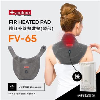 VENTURE USB行動遠紅外線熱敷墊FV-65頸部-台灣製造
