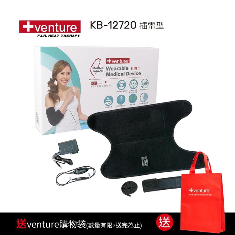 美國＋venture醫療用熱敷墊－插電型－八合一多部位KB－12720－速配鼎醫療用熱敷墊－未滅菌
