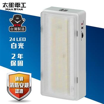 【太星電工】夜神LED緊急停電照明燈 24LED（白光） IGA9001