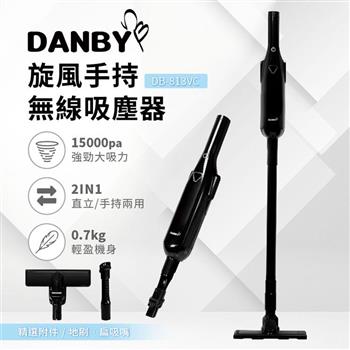 丹比DANBY DC馬達旋風手持/無線吸塵器813VC【金石堂、博客來熱銷】