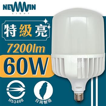 【NEWWIN】臺灣製 60W LED廣角型球泡燈 （白光/黃光－大型防水燈泡）【金石堂、博客來熱銷】