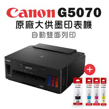 Canon PIXMA G5070 商用連供印表機＋GI-70 PGBK/C/M/Y 墨水組(1組)