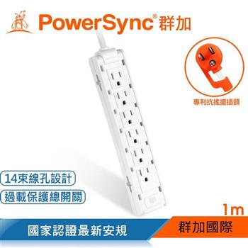 群加 PowerSync 1開12插雙面抗搖擺延長線/白色/1M（TSCS9010）