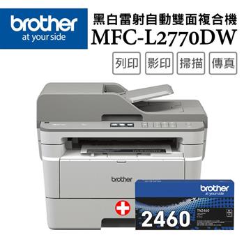 Brother MFC－L2770DW 無線黑白雷射自動雙面複合機＋TN－2460碳粉匣超值組