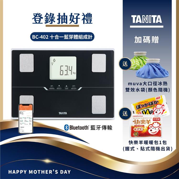 日本TANITA十合一藍芽智能體組成計BC-402-台灣公司貨-黑