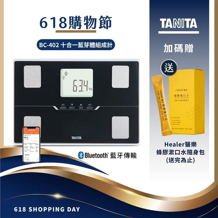 日本TANITA十合一藍芽智能體組成計BC-402-台灣公司貨-黑