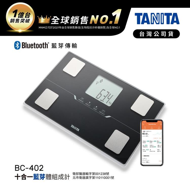 日本TANITA十合一藍芽智能體組成計BC-402-台灣公司貨-黑