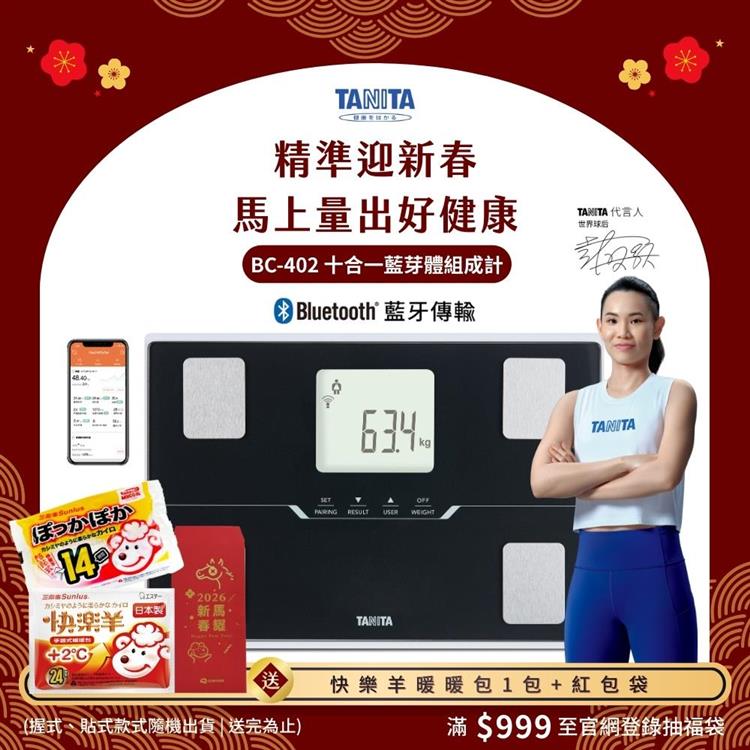日本TANITA十合一藍芽智能體組成計BC-402-台灣公司貨-黑