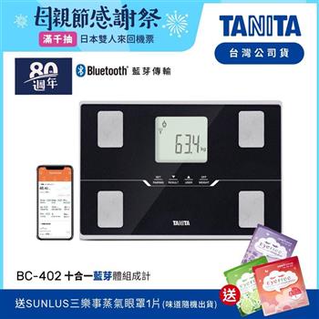日本TANITA十合一藍芽智能體組成計BC-402-台灣公司貨-黑【金石堂、博客來熱銷】