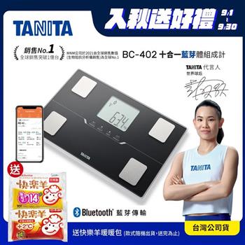 日本TANITA十合一藍芽智能體組成計BC-402-台灣公司貨-黑