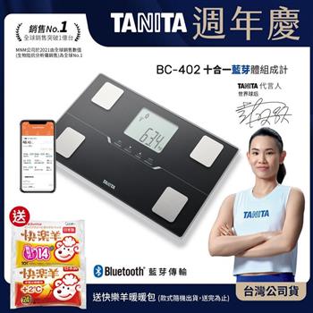 日本TANITA十合一藍芽智能體組成計BC-402-台灣公司貨-黑