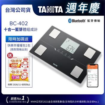 日本TANITA十合一藍芽智能體組成計BC-402-台灣公司貨-黑