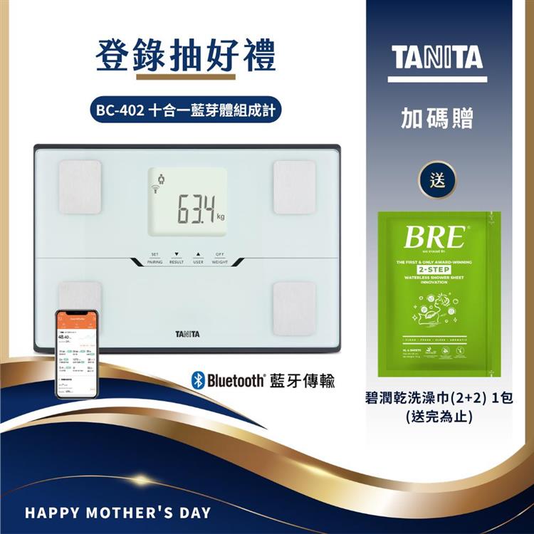 日本TANITA十合一藍芽智能體組成計BC-402-台灣公司貨-白