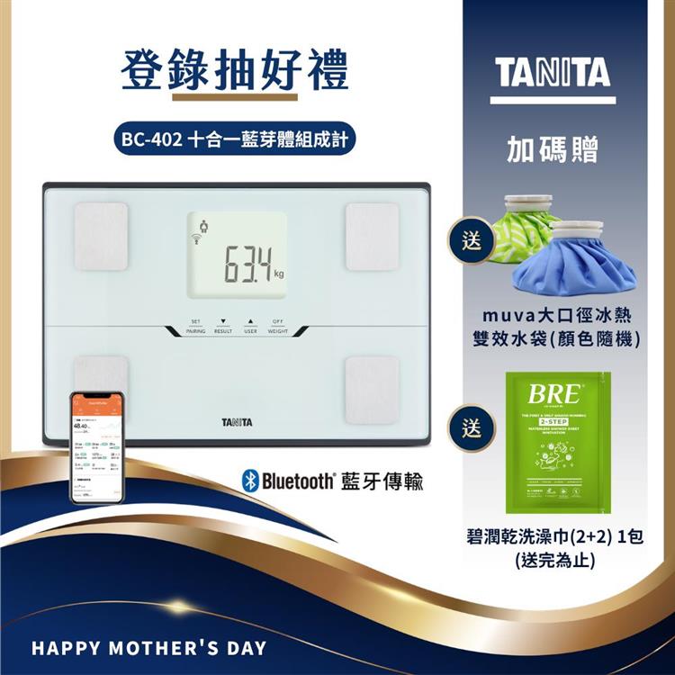 日本TANITA十合一藍芽智能體組成計BC-402-台灣公司貨-白