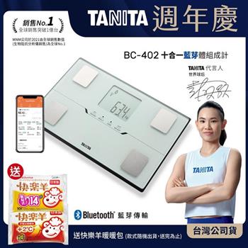 日本TANITA十合一藍芽智能體組成計BC-402-台灣公司貨-白