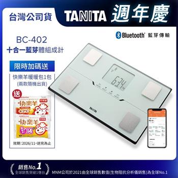 日本TANITA十合一藍芽智能體組成計BC-402-台灣公司貨-白