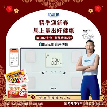 日本TANITA十合一藍芽智能體組成計BC-402-台灣公司貨-白
