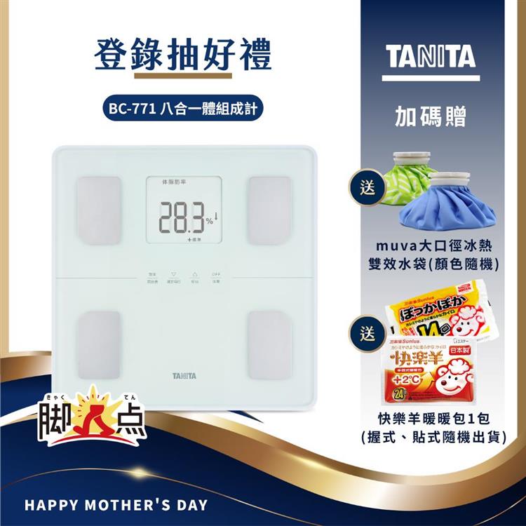 日本TANITA八合一腳點體組成計BC-771(可測腿部肌肉量)-台灣公司貨-純白