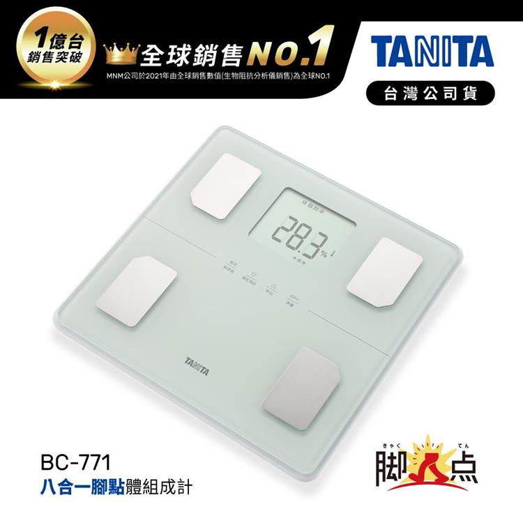 日本TANITA八合一腳點體組成計BC-771(可測腿部肌肉量)-台灣公司貨-純白