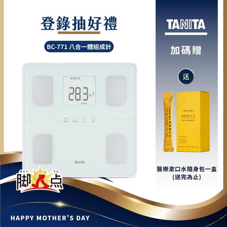 日本TANITA八合一腳點體組成計BC-771(可測腿部肌肉量)-台灣公司貨-純白