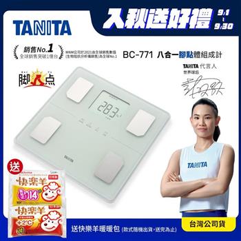 日本TANITA八合一腳點體組成計BC-771(可測腿部肌肉量)-台灣公司貨-純白