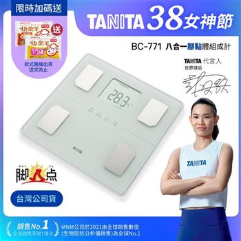日本TANITA八合一腳點體組成計BC-771(可測腿部肌肉量)-台灣公司貨-純白