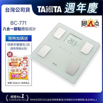 日本TANITA八合一腳點體組成計BC-771(可測腿部肌肉量)-台灣公司貨-純白