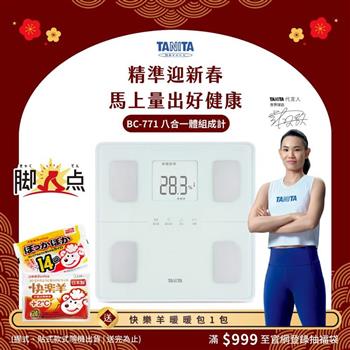 日本TANITA八合一腳點體組成計BC-771(可測腿部肌肉量)-台灣公司貨-純白