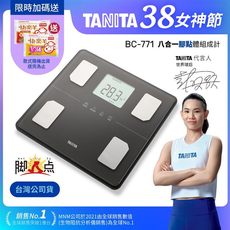 日本TANITA八合一腳點體組成計BC-771(可測腿部肌肉量)-台灣公司貨-深灰
