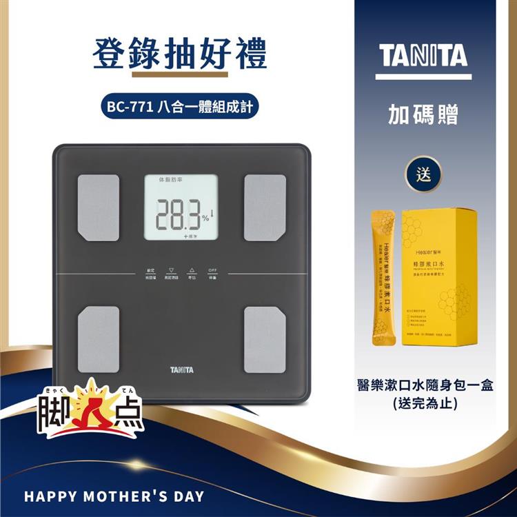 日本TANITA八合一腳點體組成計BC-771(可測腿部肌肉量)-台灣公司貨-深灰