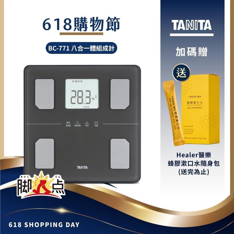 日本TANITA八合一腳點體組成計BC-771(可測腿部肌肉量)-台灣公司貨-深灰