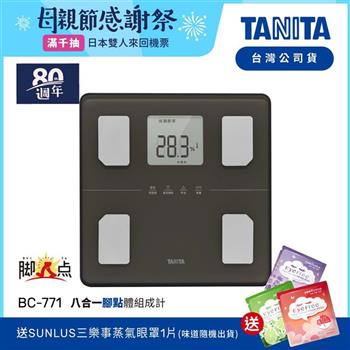 日本TANITA八合一腳點體組成計BC-771(可測腿部肌肉量)-台灣公司貨-深灰【金石堂、博客來熱銷】