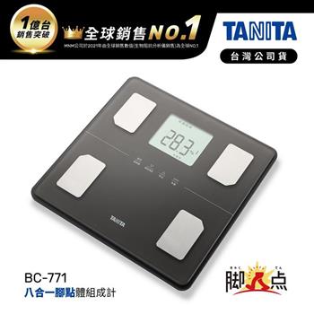 日本TANITA八合一腳點體組成計BC-771(可測腿部肌肉量)-台灣公司貨-深灰