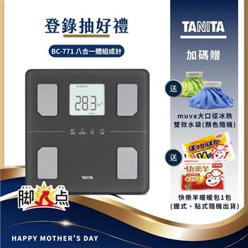 日本TANITA八合一腳點體組成計BC-771(可測腿部肌肉量)-台灣公司貨-深灰