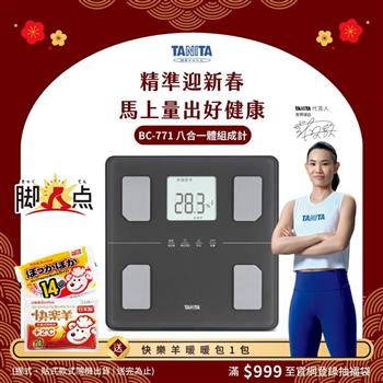 日本TANITA八合一腳點體組成計BC-771(可測腿部肌肉量)-台灣公司貨-深灰
