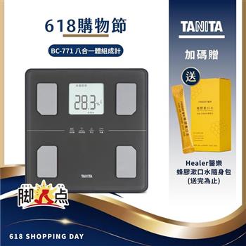 日本TANITA八合一腳點體組成計BC-771(可測腿部肌肉量)-台灣公司貨-深灰