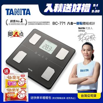 日本TANITA八合一腳點體組成計BC-771(可測腿部肌肉量)-台灣公司貨-深灰