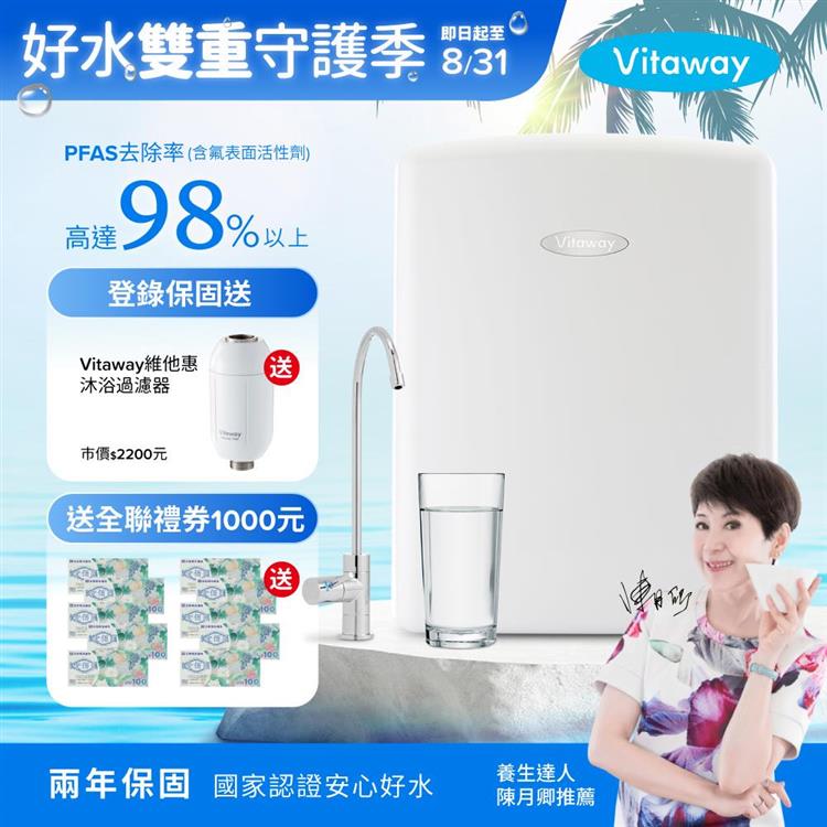 【送全聯1000元禮券】Vitaway維他惠活水機-全新二代淨水器VW-F137-陳月卿推薦-全省專業標準安裝服務-台灣製