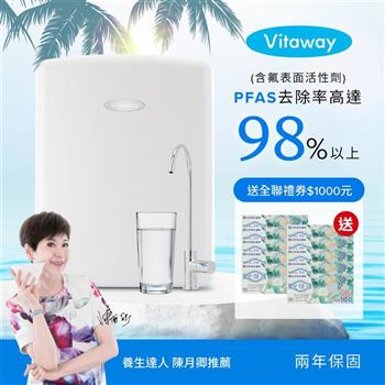【送全聯1000元禮券】Vitaway維他惠活水機-全新二代淨水器VW-F137-陳月卿推薦-全省專業標準安裝服務-台灣製