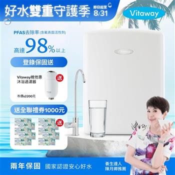 【送全聯1000元禮券】Vitaway維他惠活水機-全新二代淨水器VW-F137-陳月卿推薦-全省專業標準安裝服務-台灣製