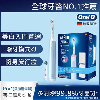 德國百靈Oral-B-PRO4 3D電動牙刷 (貝加爾湖藍)【金石堂、博客來熱銷】