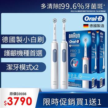 (限時買1送1)德國百靈Oral-B-PRO3 3D電動牙刷 (經典藍)