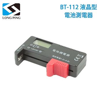 LongPing 液晶型電池測電器 BT－112（公司貨）【金石堂、博客來熱銷】